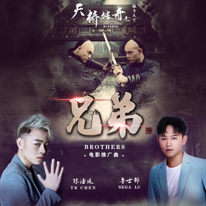 兄弟brothers Qq音乐 千万正版音乐海量无损曲库新歌热歌天天畅听的高品质音乐平台 兄弟brothers Qq音乐 千万正版音乐海量无损曲库新歌热歌天天畅听的高品质音乐平台