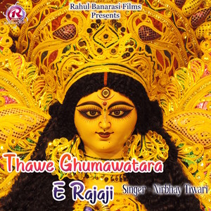 Thawe Ghumawatara E Rajaji
