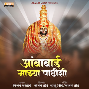 Ambabai Mazya Pathishi