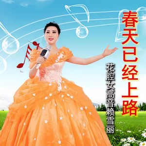 春天已经上路 (伴奏)