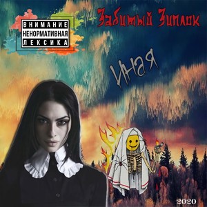 Колыбель ужасов (Explicit)