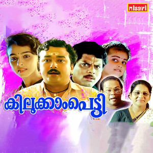 Kilukkampetti (Original Motion Picture Soundtrack)