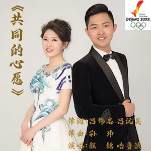 共同的心愿