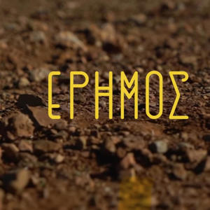 Erimos (feat. Giorgos Frantzeskakis)