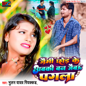 Jayvi Je Chor Ke Ban Jaibau Pagla