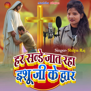 Har Sunday Jaat Raha Ishu Ji Ke Dwar Ho