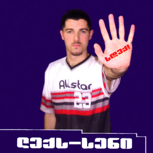 5 წუთი (Explicit)