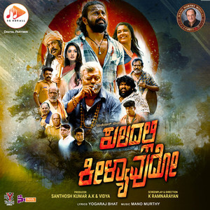 Kuladalli Keelyavudo (Original Motion Picture Soundtrack)