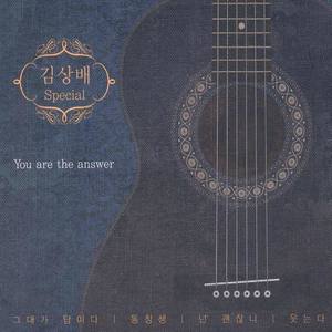 김상배 Special Album (You Are The Answer)