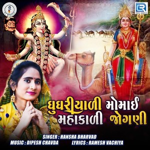 Ghughariyali Momai Mahakali Jogani (Original)