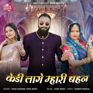 Kedi Lage Mhari Bahan