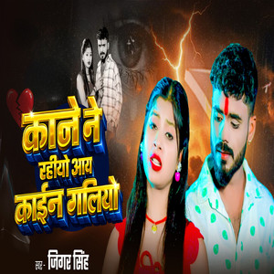 Kaane Ne Rahiyo Aay Kain Galiyo