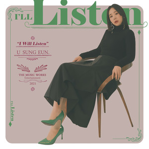 들어줄게요 (I'll Listen)