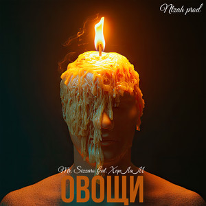 Овощи (Explicit)