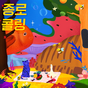 종로콜링 (Jongno Calling (feat. Lee Hyun Song, Horan, Jungwoo, Eaeon, Crying Nut, Daddy O Radio, Romantic Punch, Galaxy Express, Bosudong Cooler, Rock N Roll Radio, Lazybone, Yeojeong))