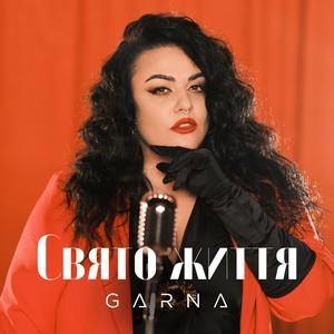 Свято життя