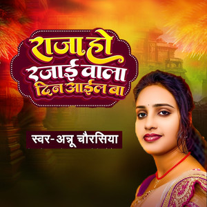 Raja ho Rajai wala Din Aail Ba