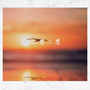 日落大道 (翻自 歌手)