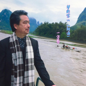 梦断雪山（朗诵）