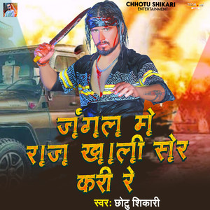 Jangal Me Raj Khali Sher Kari Re