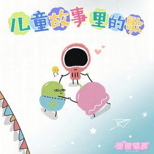 三太子 (伴奏)