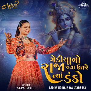 Gediya No Raja Jya Utare Tya