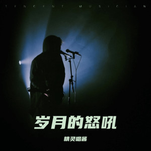 活不过下一秒 (Live)