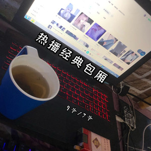 无尽空虚 (DJ7爷、DJ9爷版)