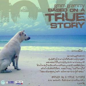 GMM Grammy Based on A True Story