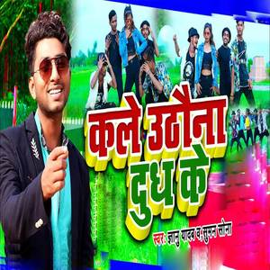 Kale Uthauna Dudh Ke