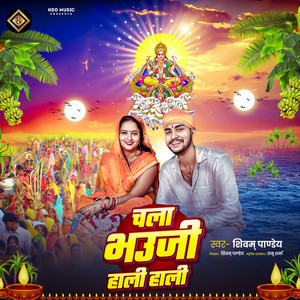 Chala Bhauji Hali Hali