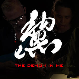 The Demon In Me (feat. David Lyon)