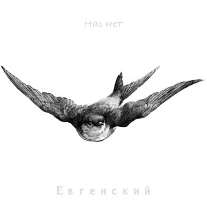 Нас нет