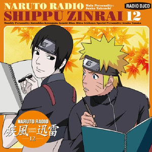 DJCD NARUTO RADIO 疾風迅雷 12