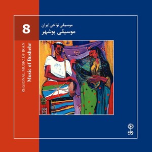 Regional Music of Iran, Vol. 8: Music of Bushehr