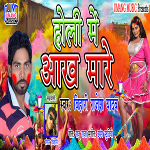 Holi Mein Aankh Maare - Single