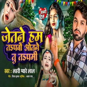 Jetane Ham Tarapbau Otane Tu Hu Tarapmhi