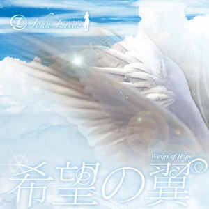 希望の翼　WINGS OF HOPE