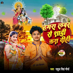 Hamara Lover Se Sadi Kara Dihi