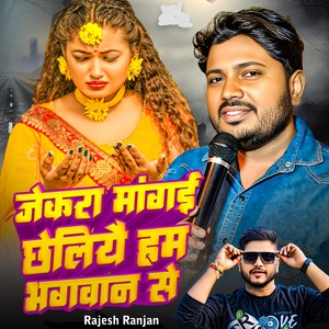 Jekra Mangai Chheliye Ham Bhagwan Se