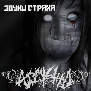 Гнев фантомов (Explicit)