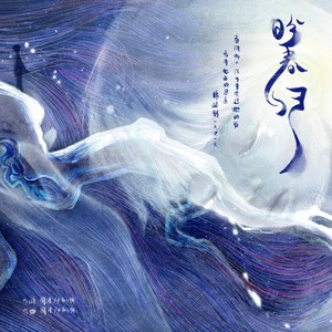 盼春归 (remix: 周深|Remix)