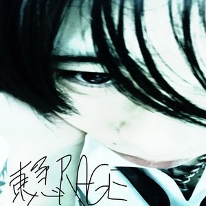 東急RAGE (Explicit)