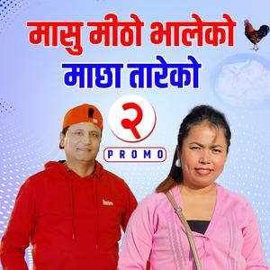 Masu Mitho Bhaleko 2 Promo