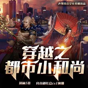 第1集_小和尚，假慈善（上）