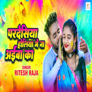 Pardesiya Holiya Mein Na Aiba Ka