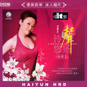 珊瑚颂-刘紫玲