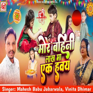 Mor Bahini Lakh Ma Ek Haway