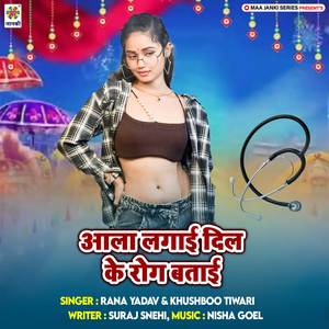 Aala Lagai Dil Ke Rog Batai