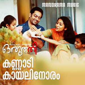 Kannadi Kayalinoram from